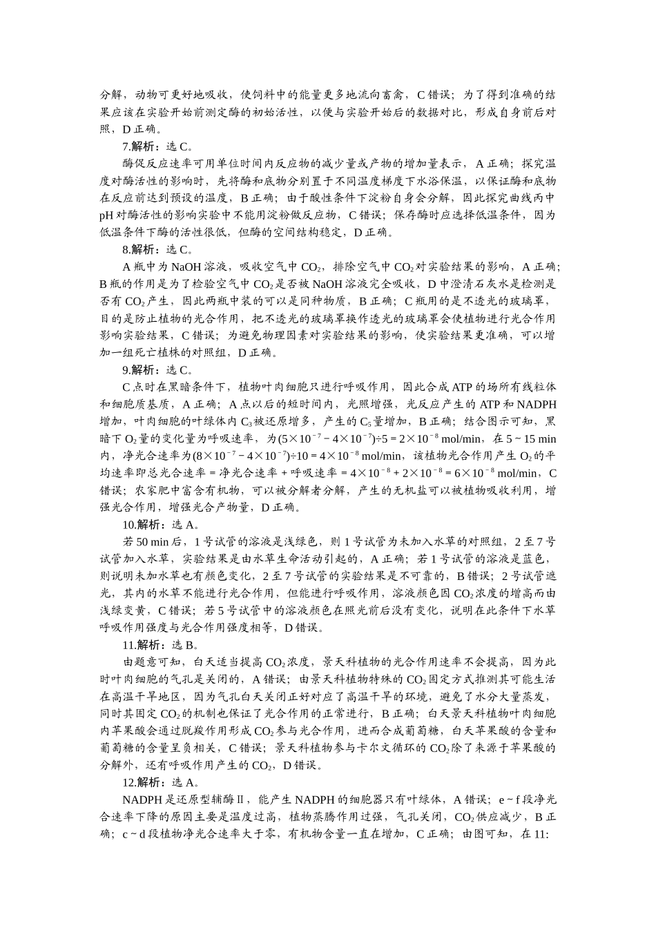 2026版正禾一本通高三一轮总复习生物-阶段综合检测卷（三）.docx_第2页