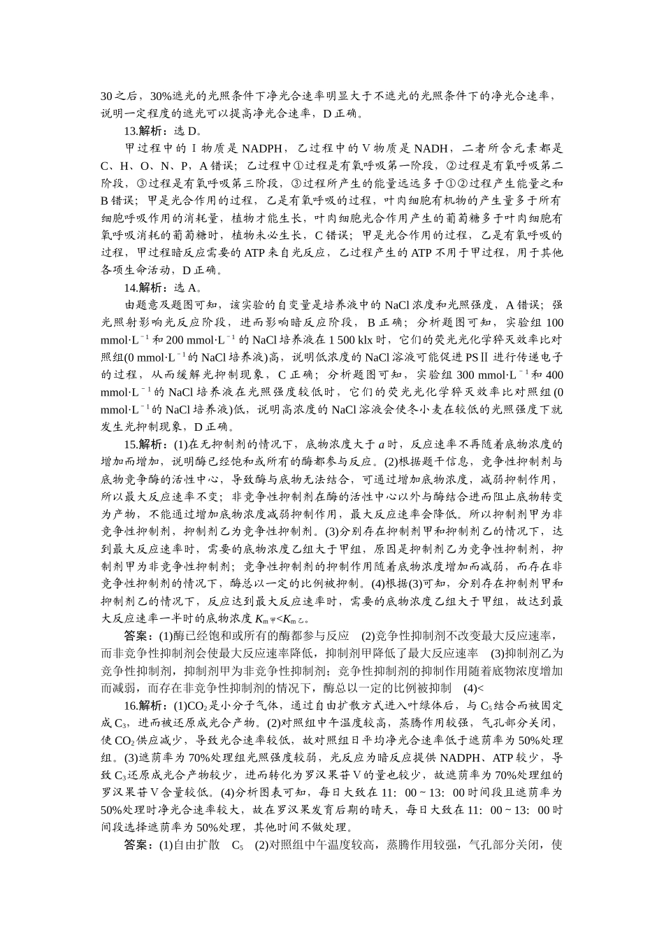 2026版正禾一本通高三一轮总复习生物-阶段综合检测卷（三）.docx_第3页