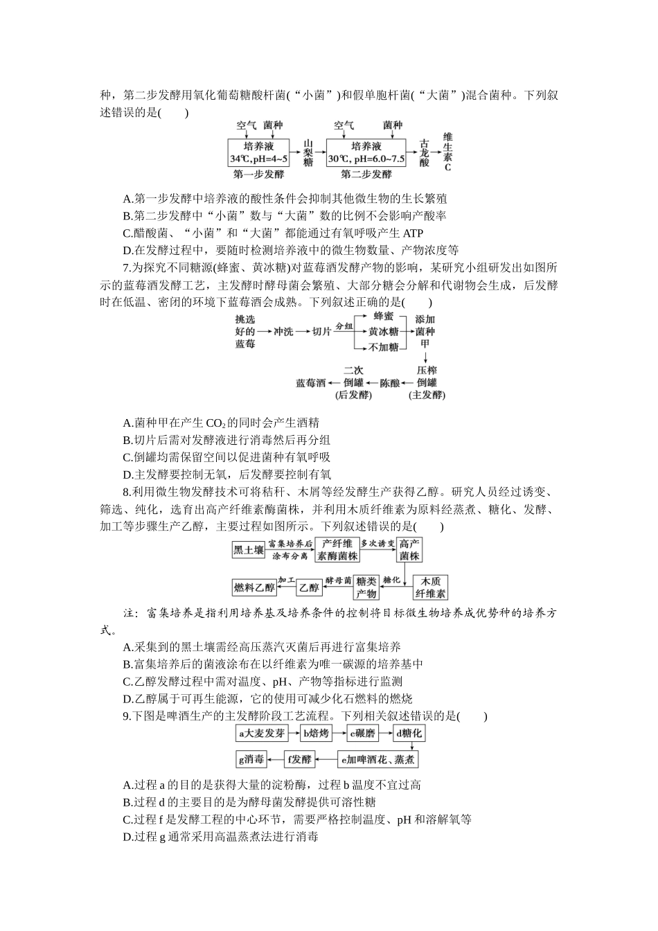 2026版正禾一本通高三一轮总复习生物-阶段综合检测卷（十）(1).docx_第2页