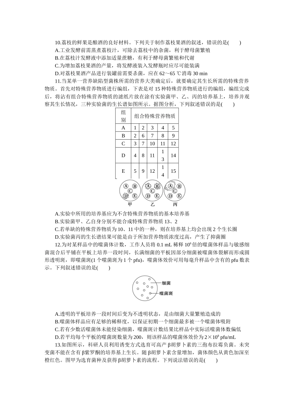 2026版正禾一本通高三一轮总复习生物-阶段综合检测卷（十）(1).docx_第3页