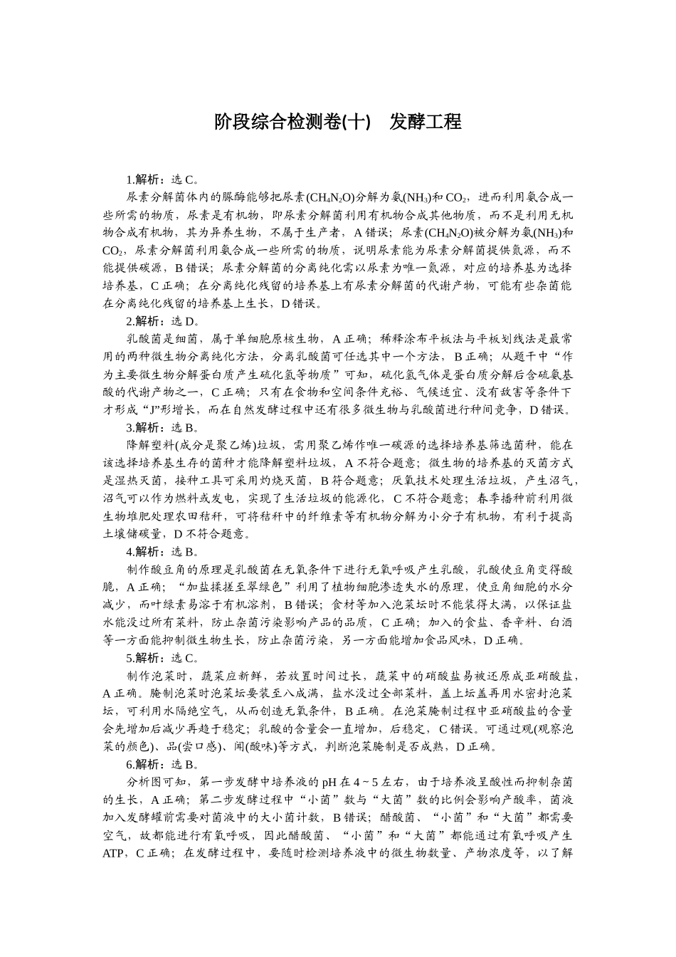 2026版正禾一本通高三一轮总复习生物-阶段综合检测卷（十）.docx_第1页