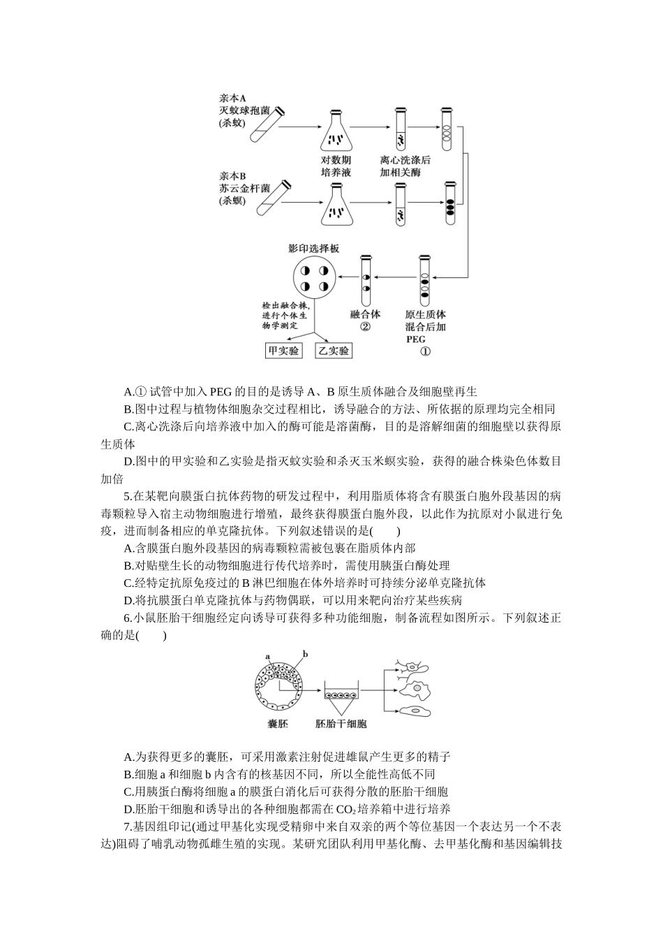 2026版正禾一本通高三一轮总复习生物-阶段综合检测卷（十一）(1).docx_第2页
