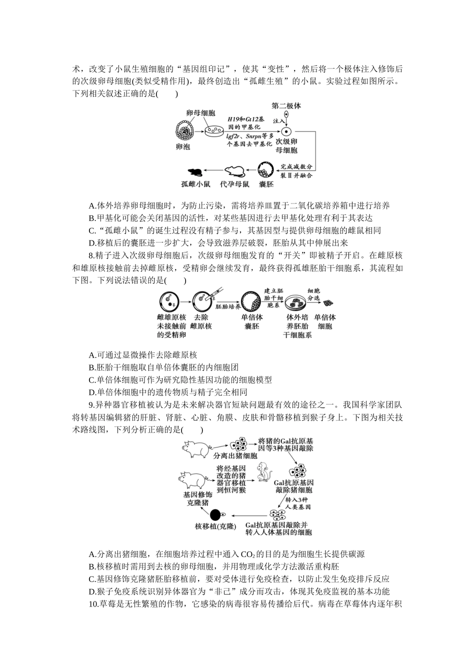 2026版正禾一本通高三一轮总复习生物-阶段综合检测卷（十一）(1).docx_第3页