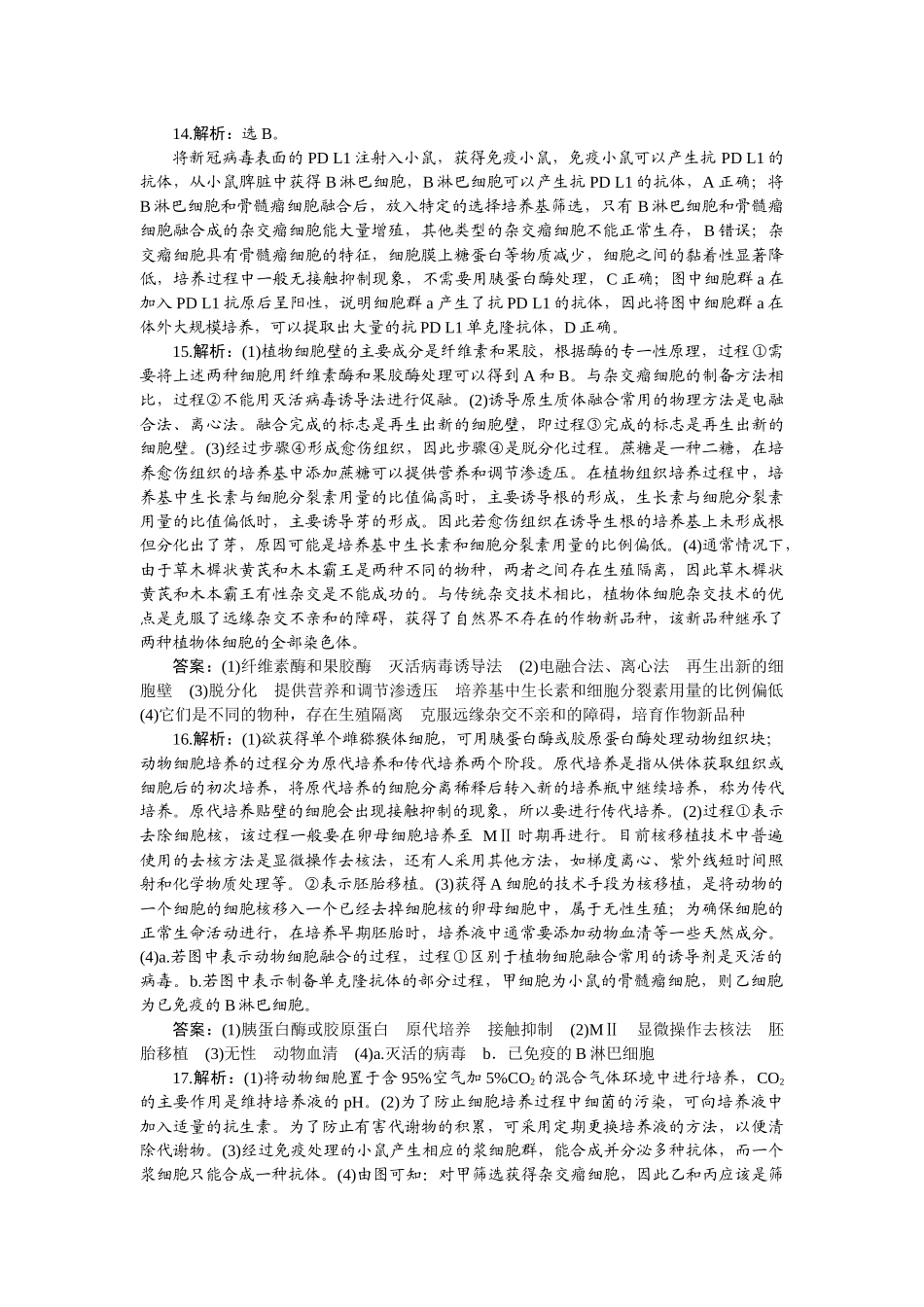 2026版正禾一本通高三一轮总复习生物-阶段综合检测卷（十一）.docx_第3页
