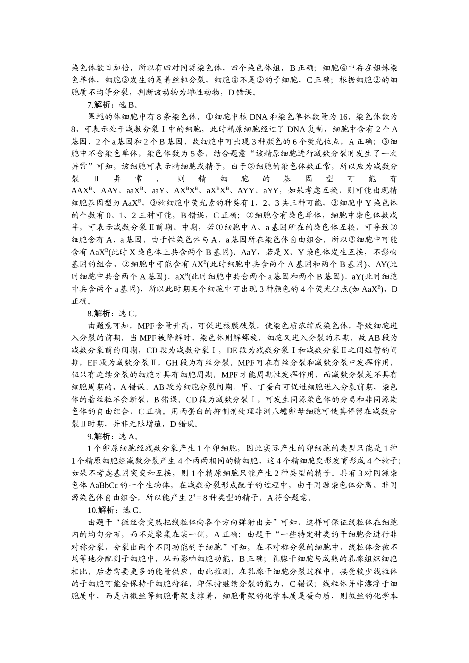 2026版正禾一本通高三一轮总复习生物-阶段综合检测卷（四）.docx_第2页