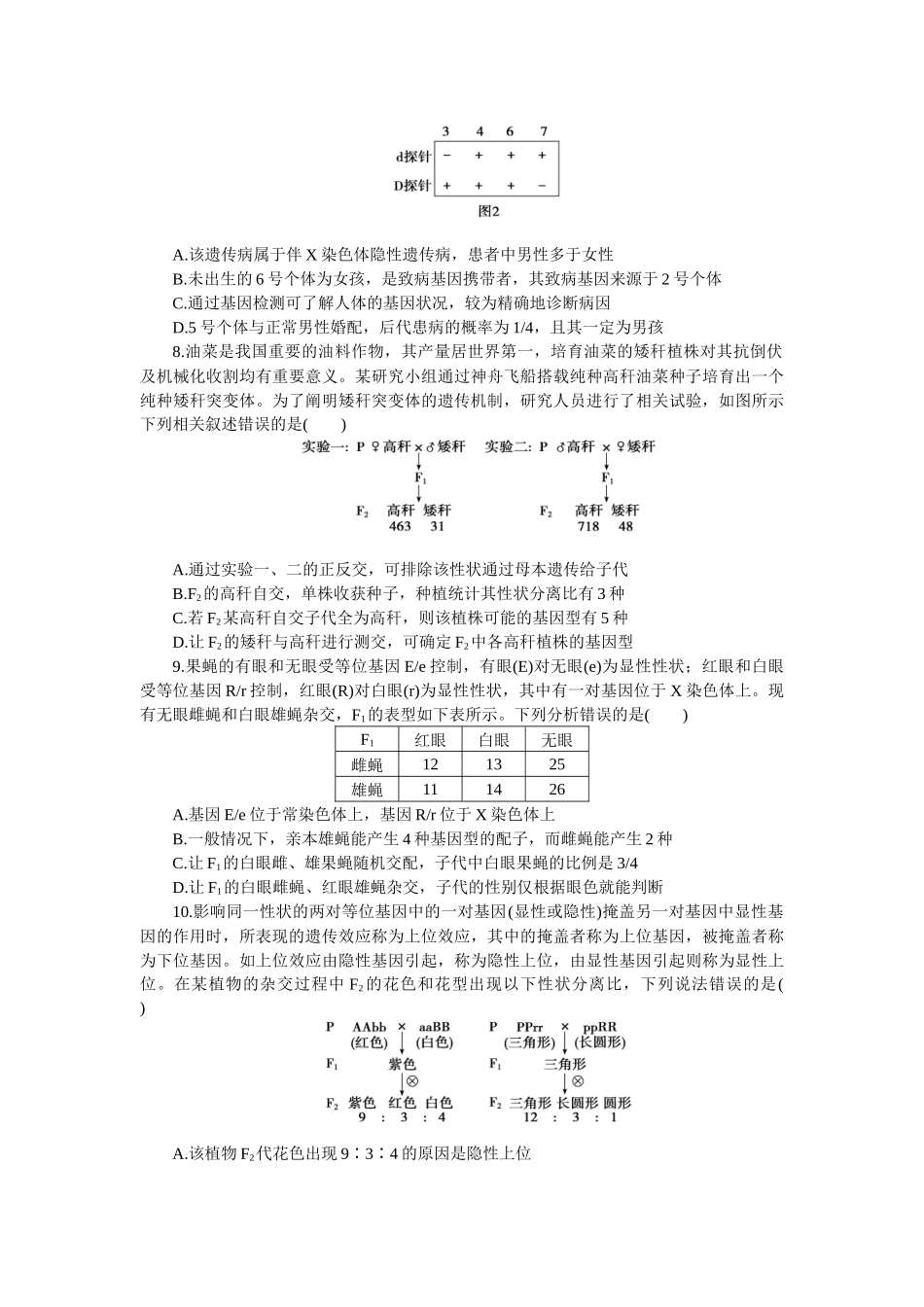 2026版正禾一本通高三一轮总复习生物-阶段综合检测卷（五）(1).docx_第3页