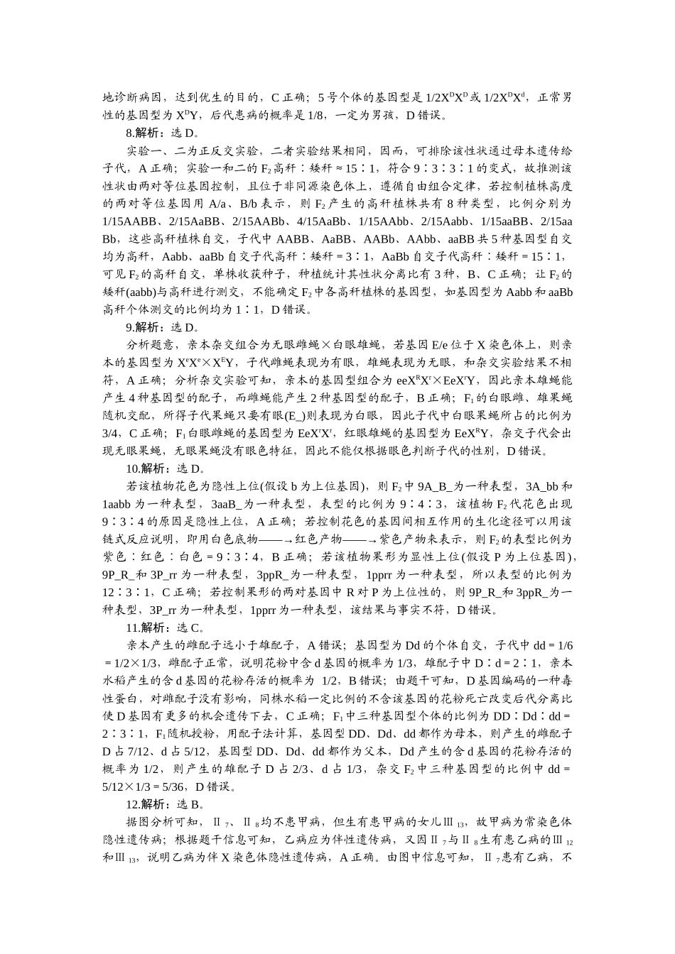 2026版正禾一本通高三一轮总复习生物-阶段综合检测卷（五）.docx_第3页