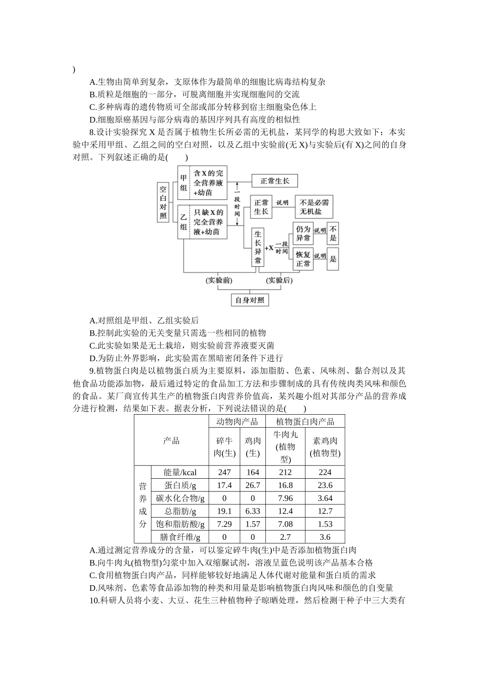 2026版正禾一本通高三一轮总复习生物-阶段综合检测卷（一）(1).docx_第2页
