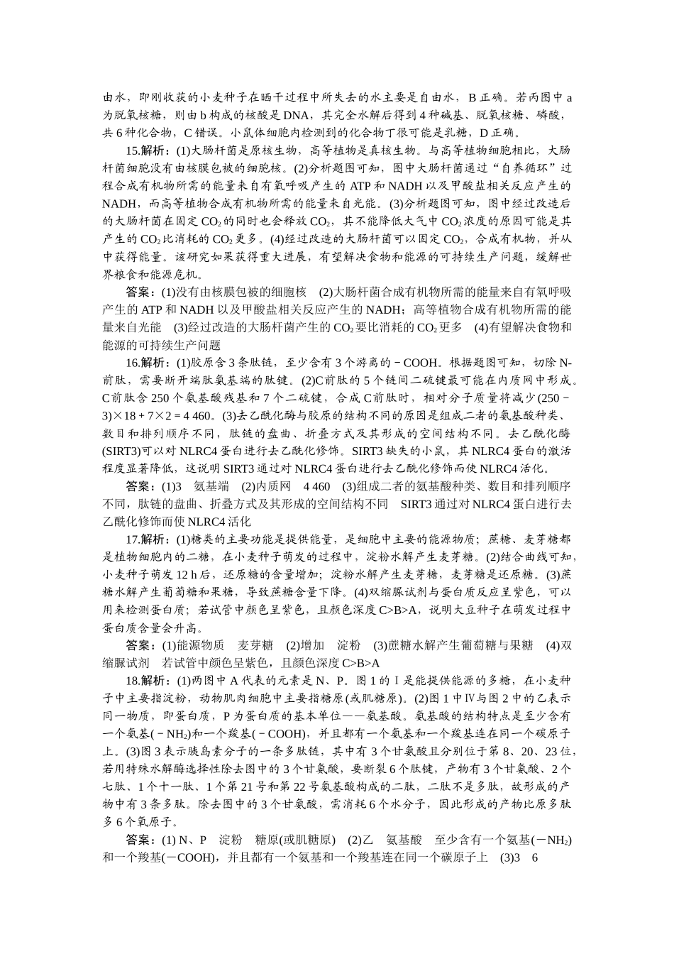2026版正禾一本通高三一轮总复习生物-阶段综合检测卷（一）.docx_第3页
