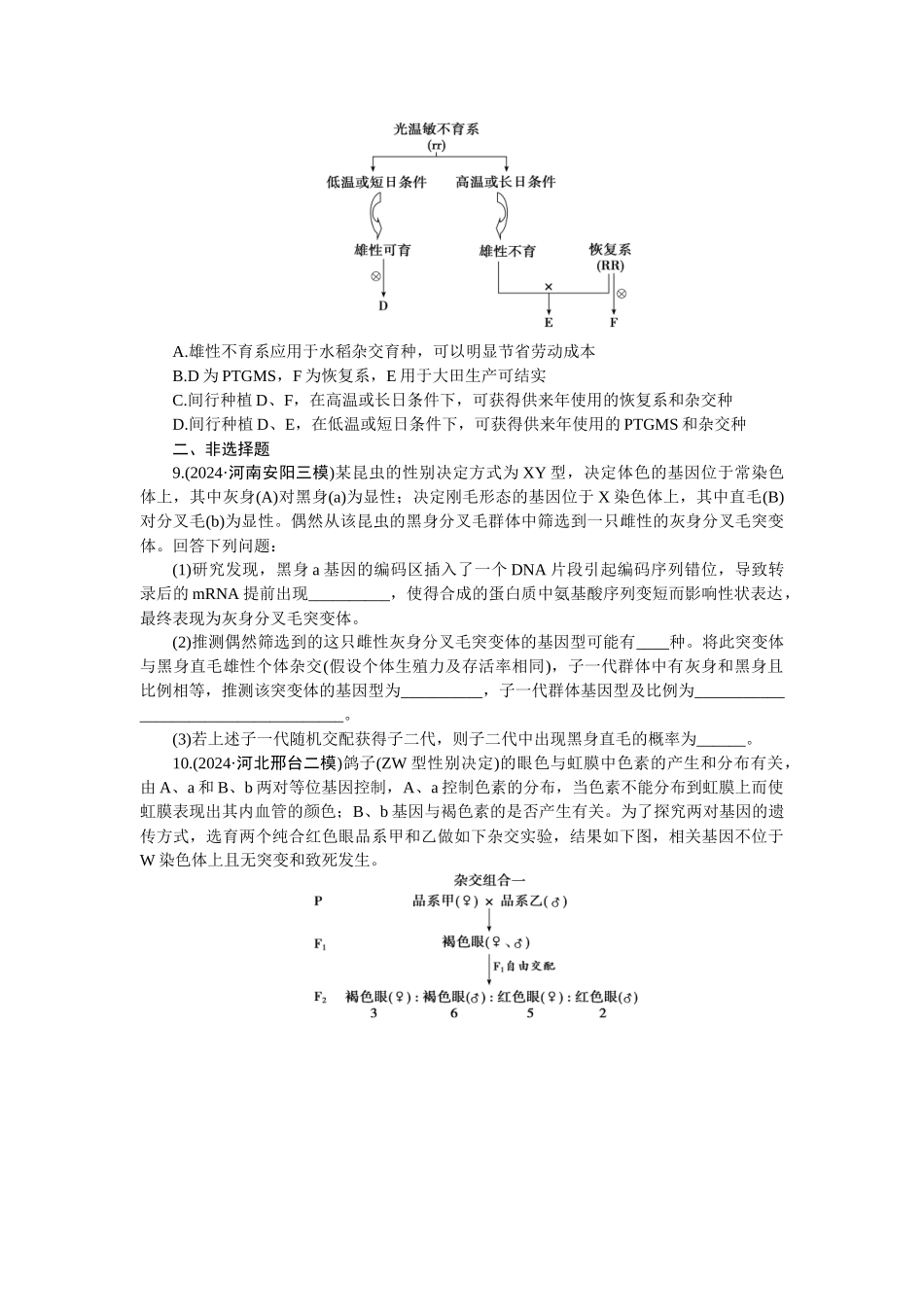 2026版正禾一本通高三一轮总复习生物-课下巩固检测练（八）(1).docx_第3页