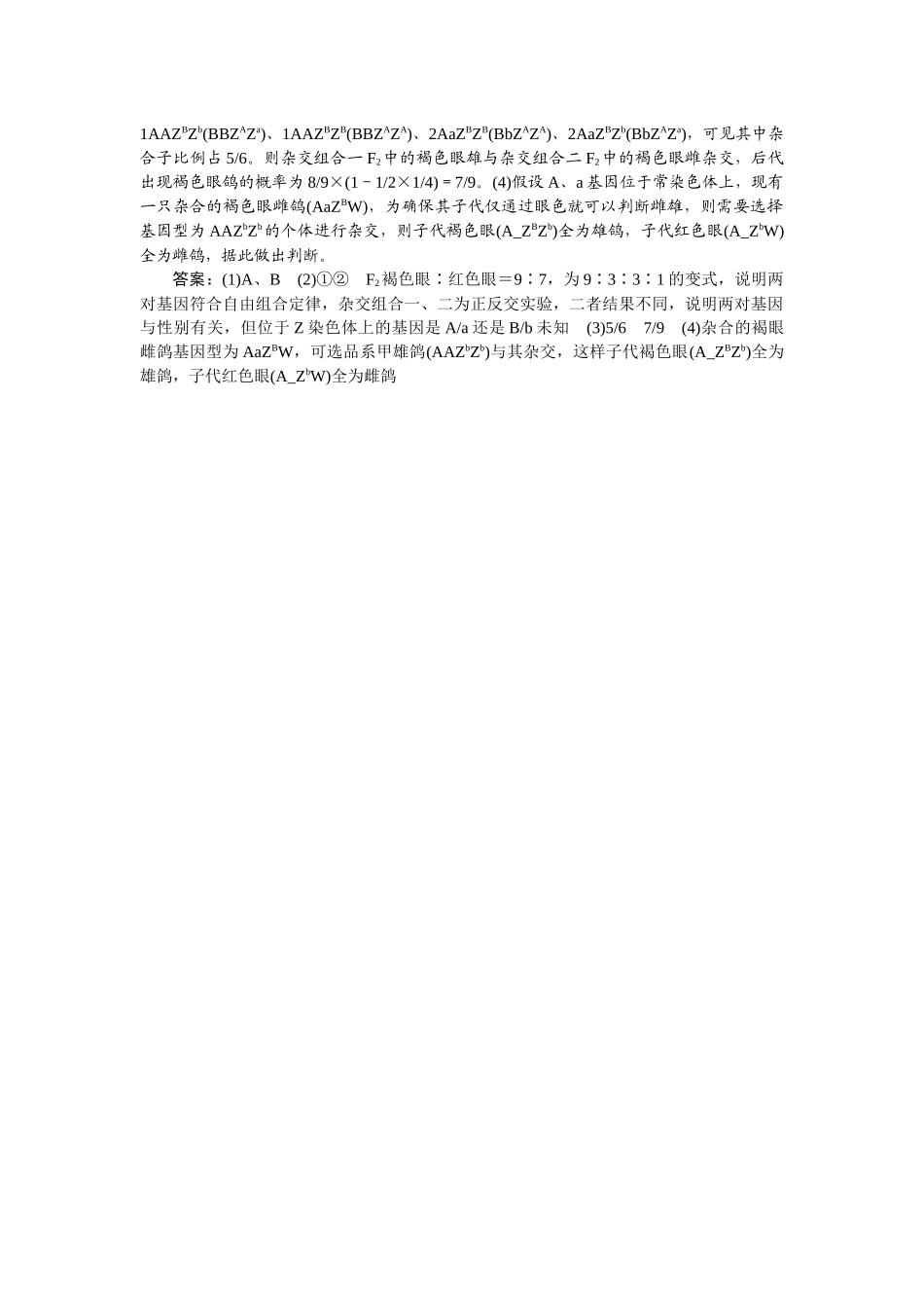 2026版正禾一本通高三一轮总复习生物-课下巩固检测练（八）.docx_第3页