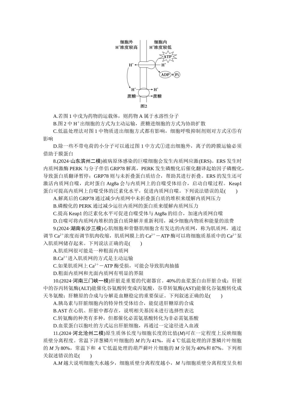 2026版正禾一本通高三一轮总复习生物-课下巩固检测练（二）(1).docx_第3页