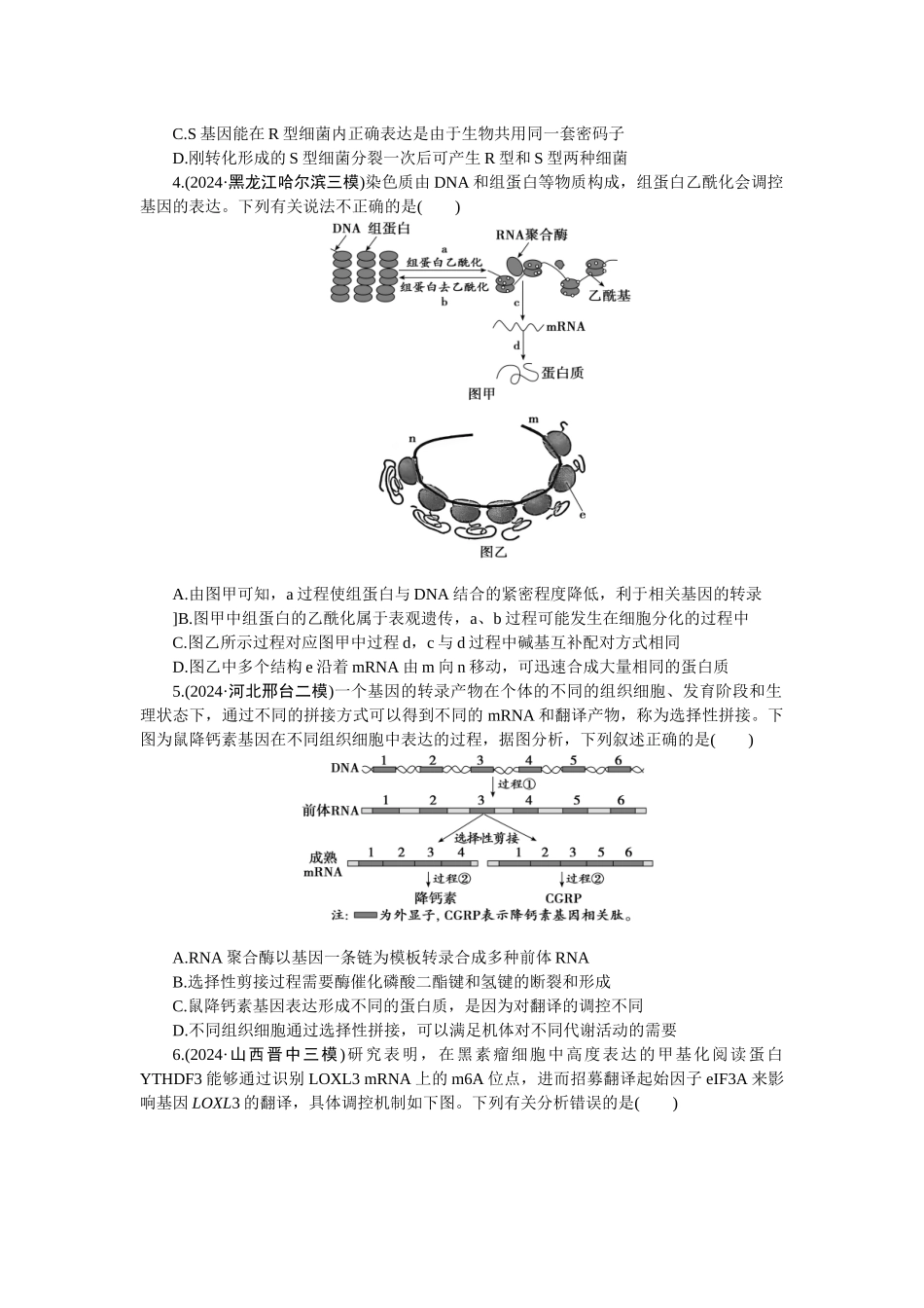 2026版正禾一本通高三一轮总复习生物-课下巩固检测练（九）(1).docx_第2页