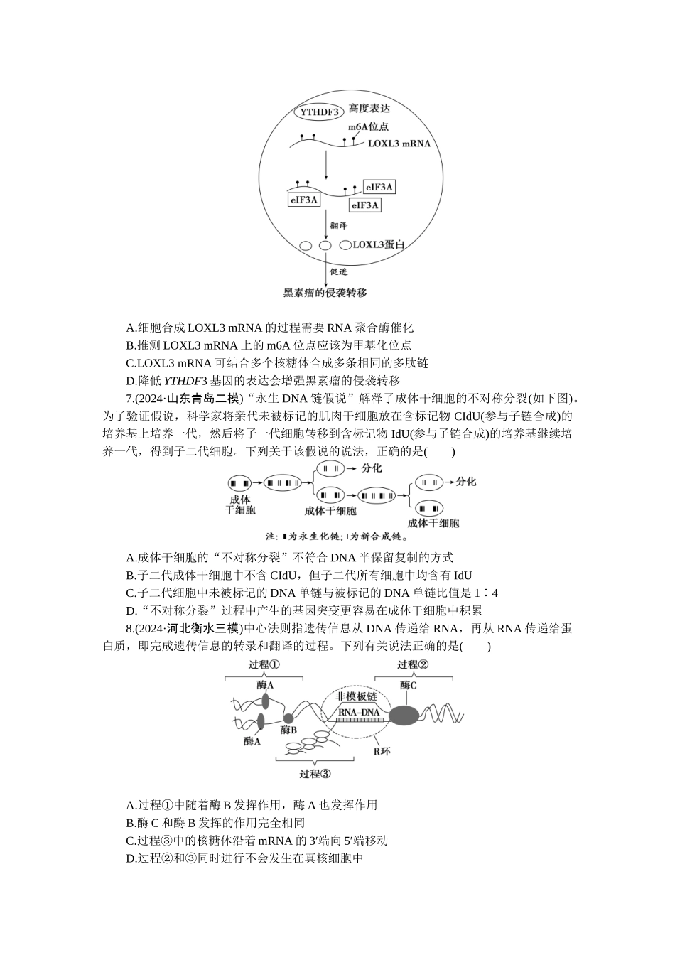 2026版正禾一本通高三一轮总复习生物-课下巩固检测练（九）(1).docx_第3页