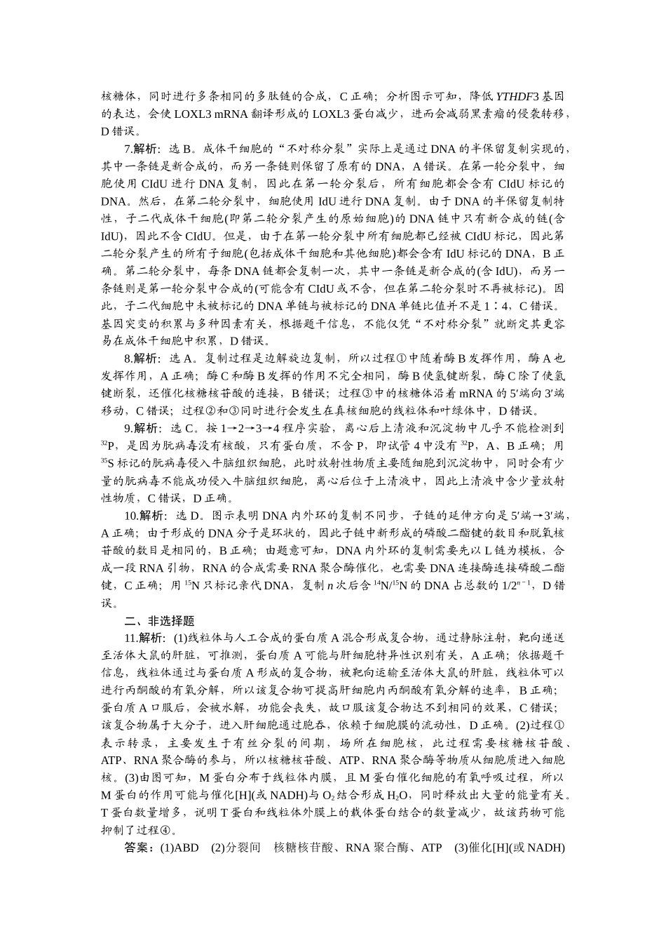 2026版正禾一本通高三一轮总复习生物-课下巩固检测练（九）.docx_第2页