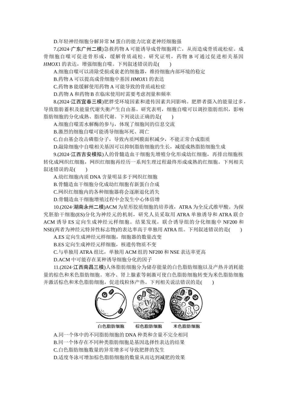 2026版正禾一本通高三一轮总复习生物-课下巩固检测练（六）(1).docx_第2页