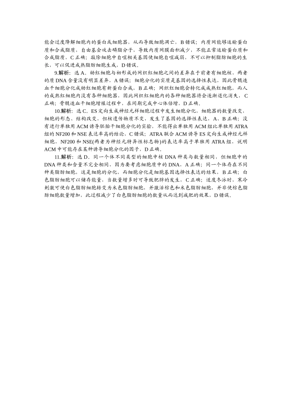 2026版正禾一本通高三一轮总复习生物-课下巩固检测练（六）.docx_第2页