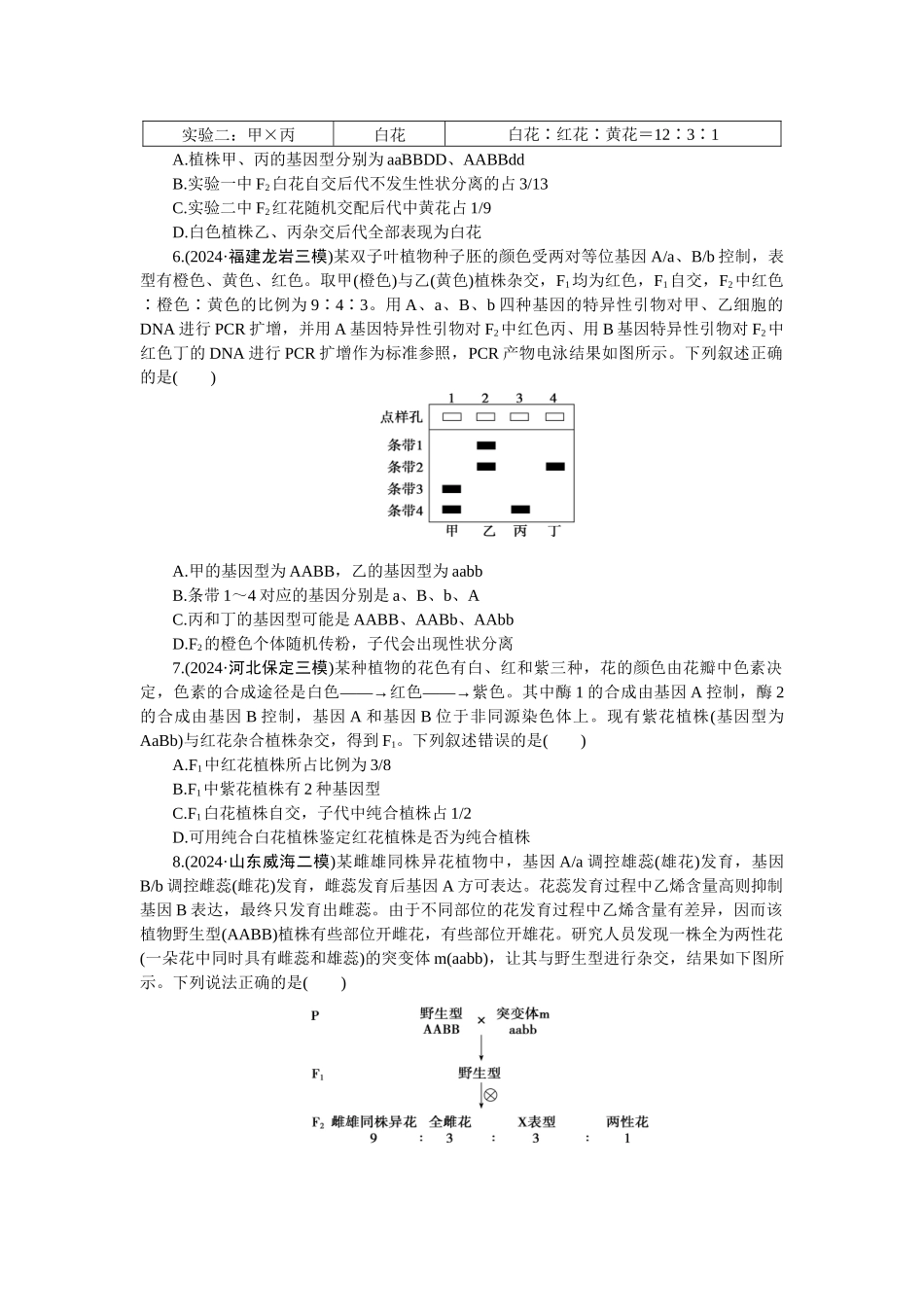 2026版正禾一本通高三一轮总复习生物-课下巩固检测练（七）(1).docx_第2页