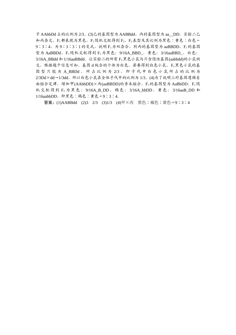 2026版正禾一本通高三一轮总复习生物-课下巩固检测练（七）.docx_第3页