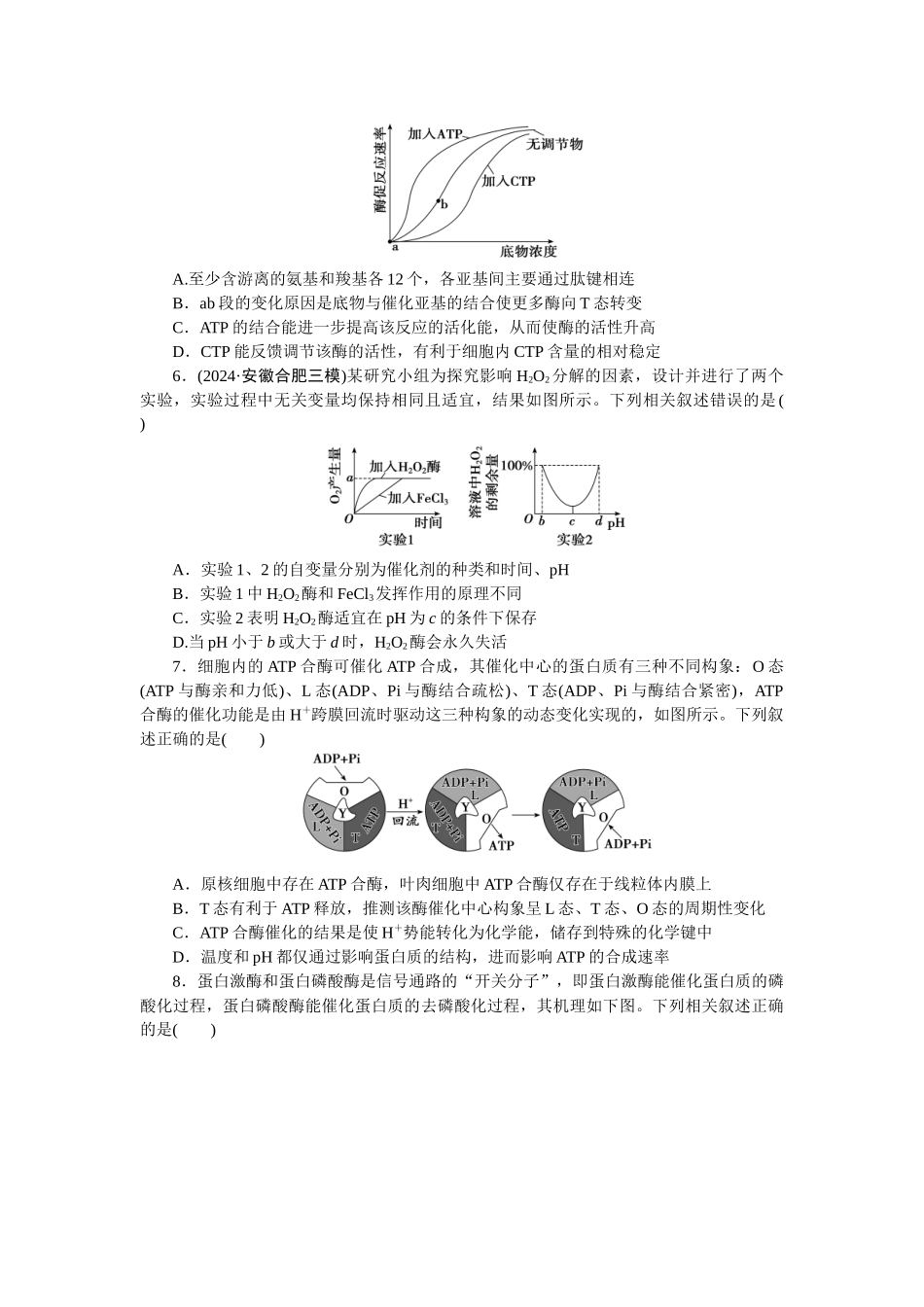 2026版正禾一本通高三一轮总复习生物-课下巩固检测练（三）(1).docx_第2页