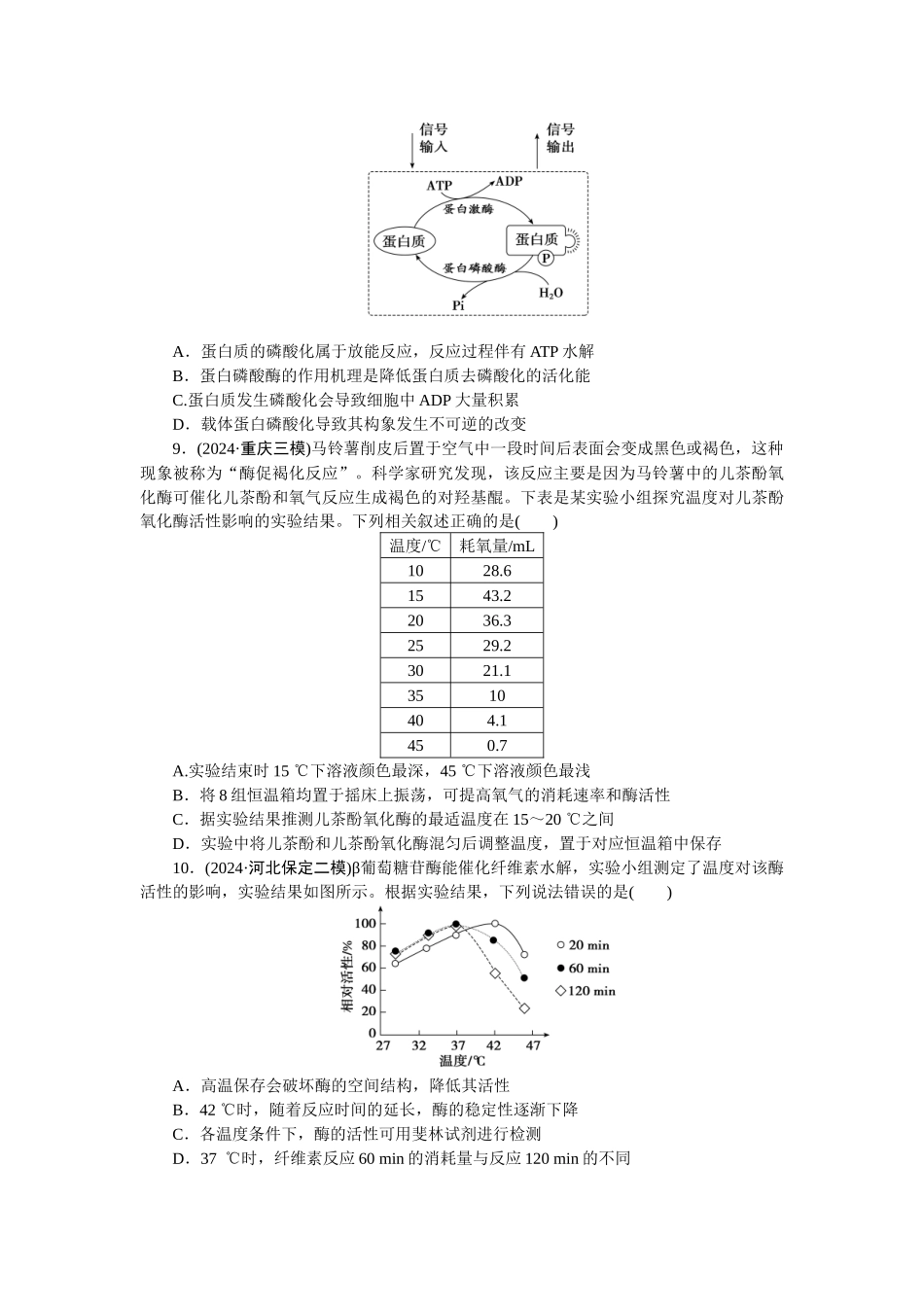 2026版正禾一本通高三一轮总复习生物-课下巩固检测练（三）(1).docx_第3页