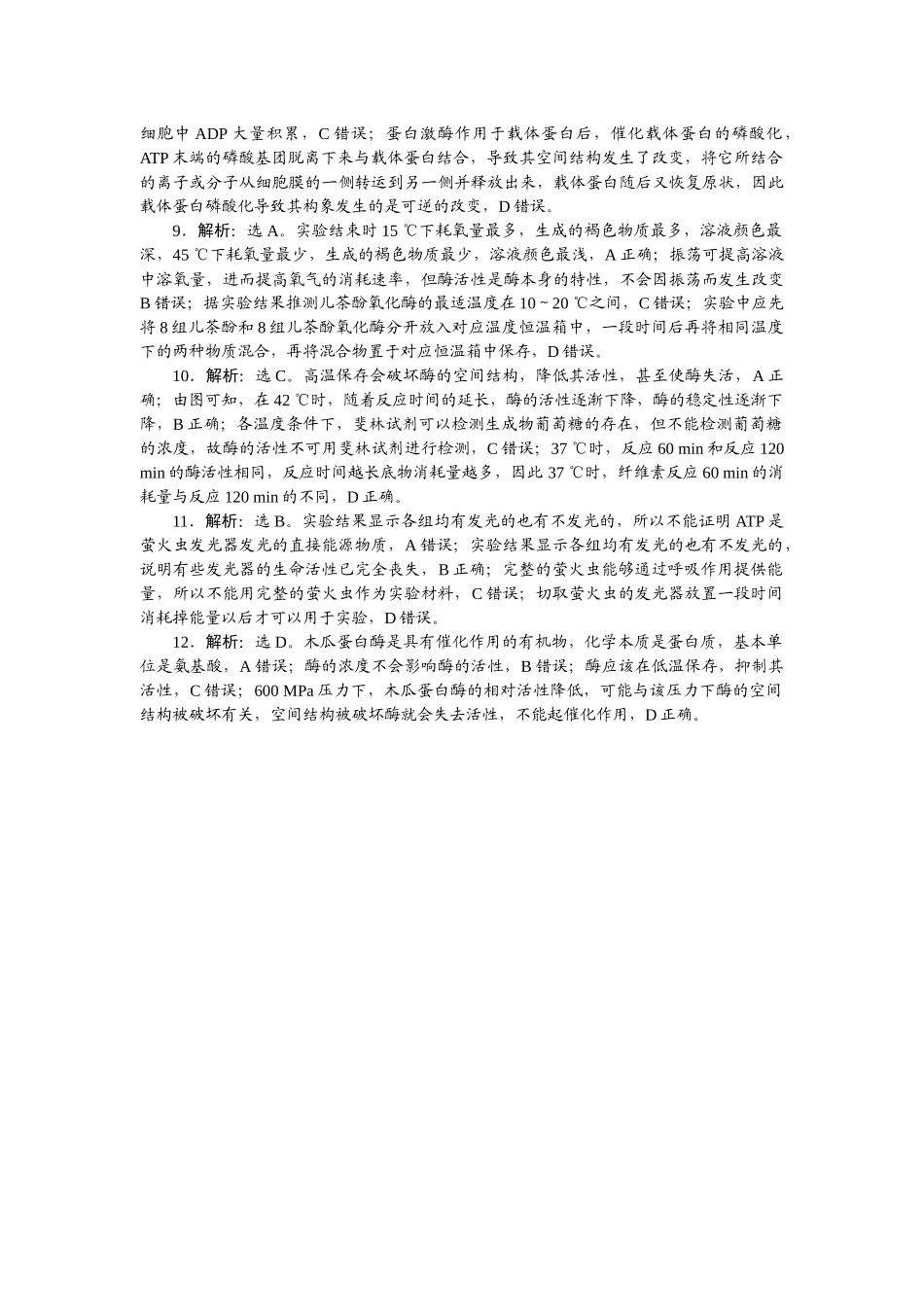 2026版正禾一本通高三一轮总复习生物-课下巩固检测练（三）.docx_第2页