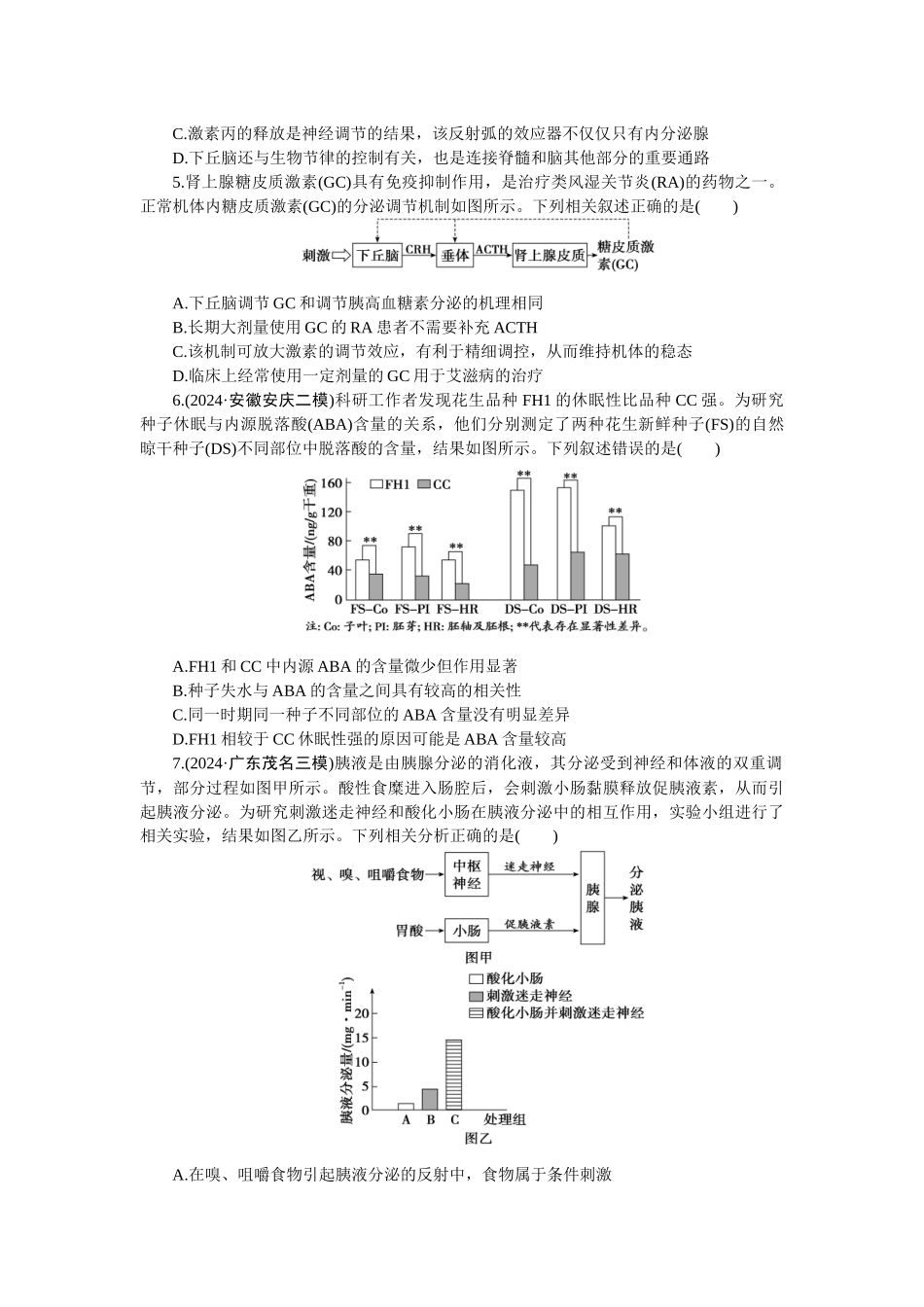 2026版正禾一本通高三一轮总复习生物-课下巩固检测练（十二）(1).docx_第2页