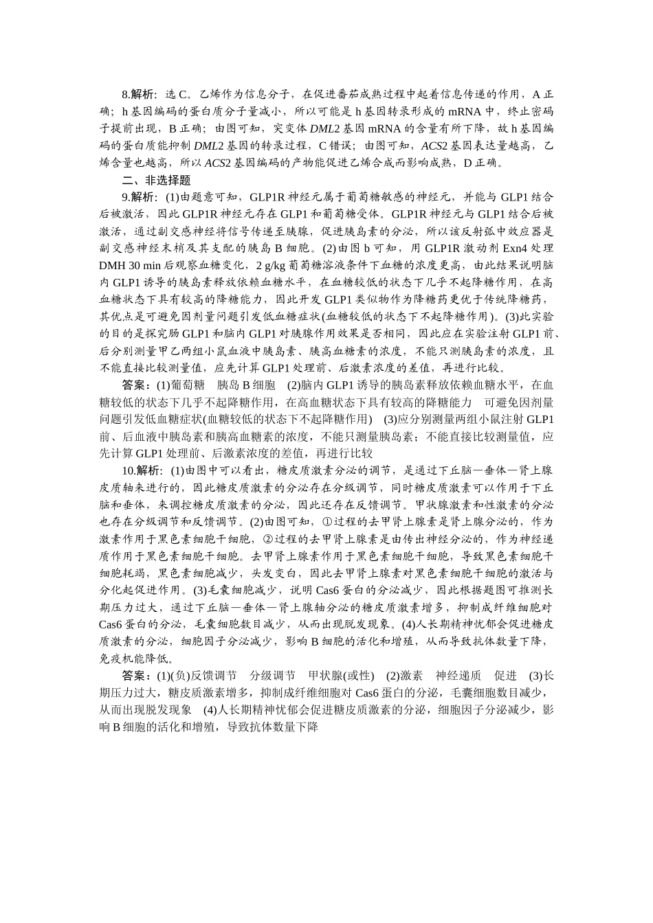 2026版正禾一本通高三一轮总复习生物-课下巩固检测练（十二）.docx_第2页
