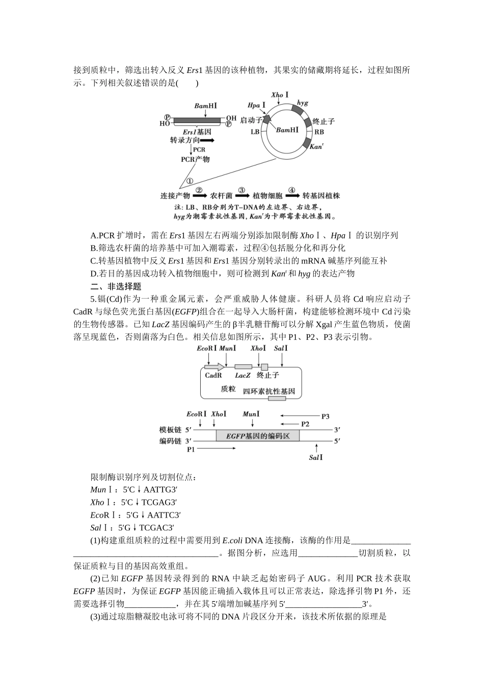2026版正禾一本通高三一轮总复习生物-课下巩固检测练（十六）(1).docx_第2页