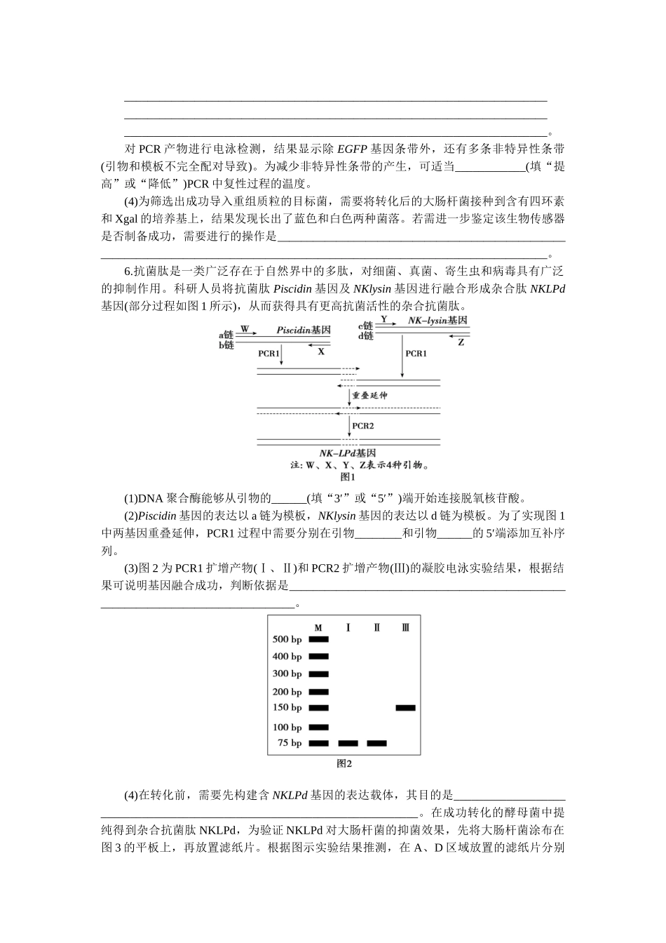 2026版正禾一本通高三一轮总复习生物-课下巩固检测练（十六）(1).docx_第3页