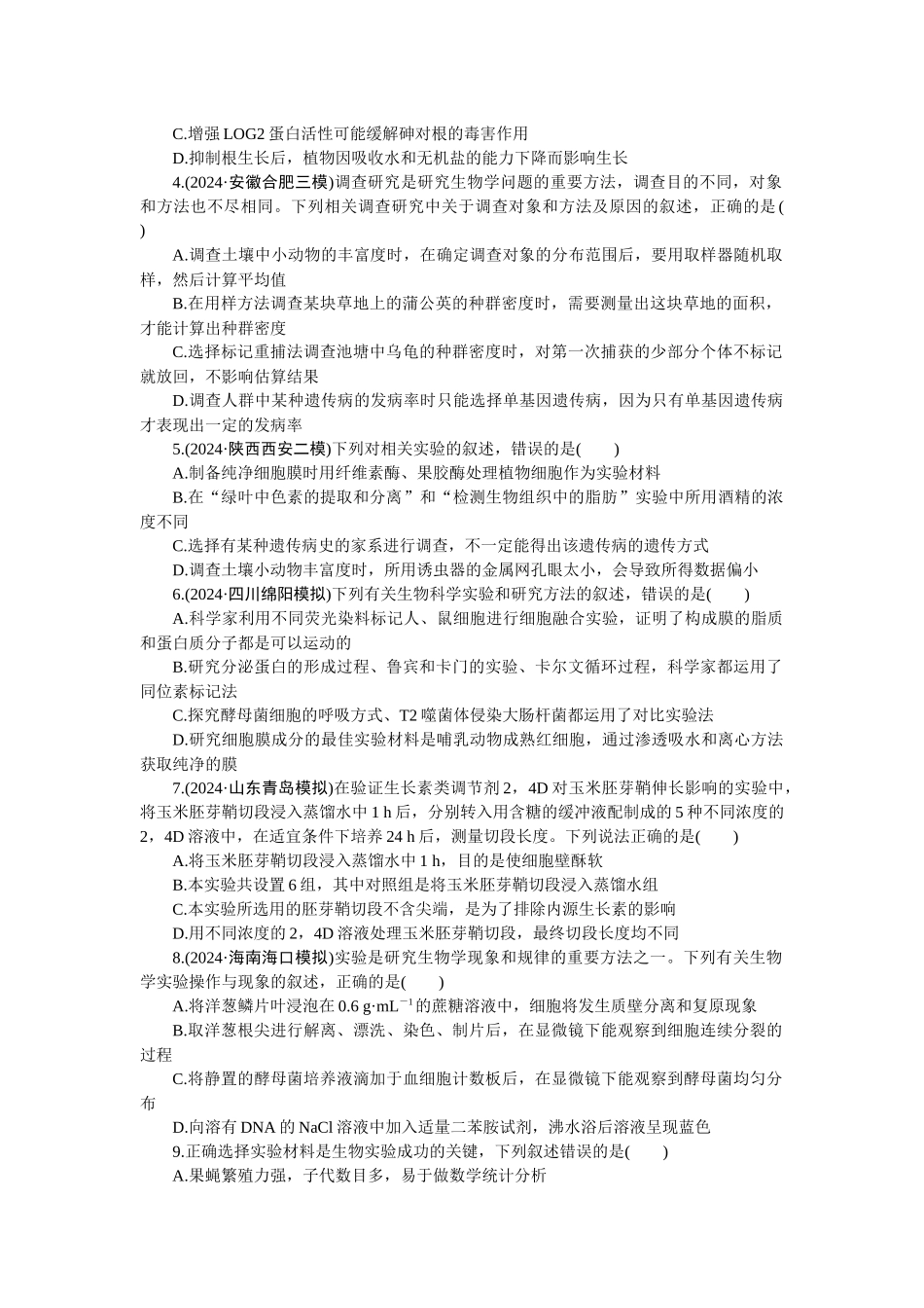 2026版正禾一本通高三一轮总复习生物-课下巩固检测练（十七）(1).docx_第2页
