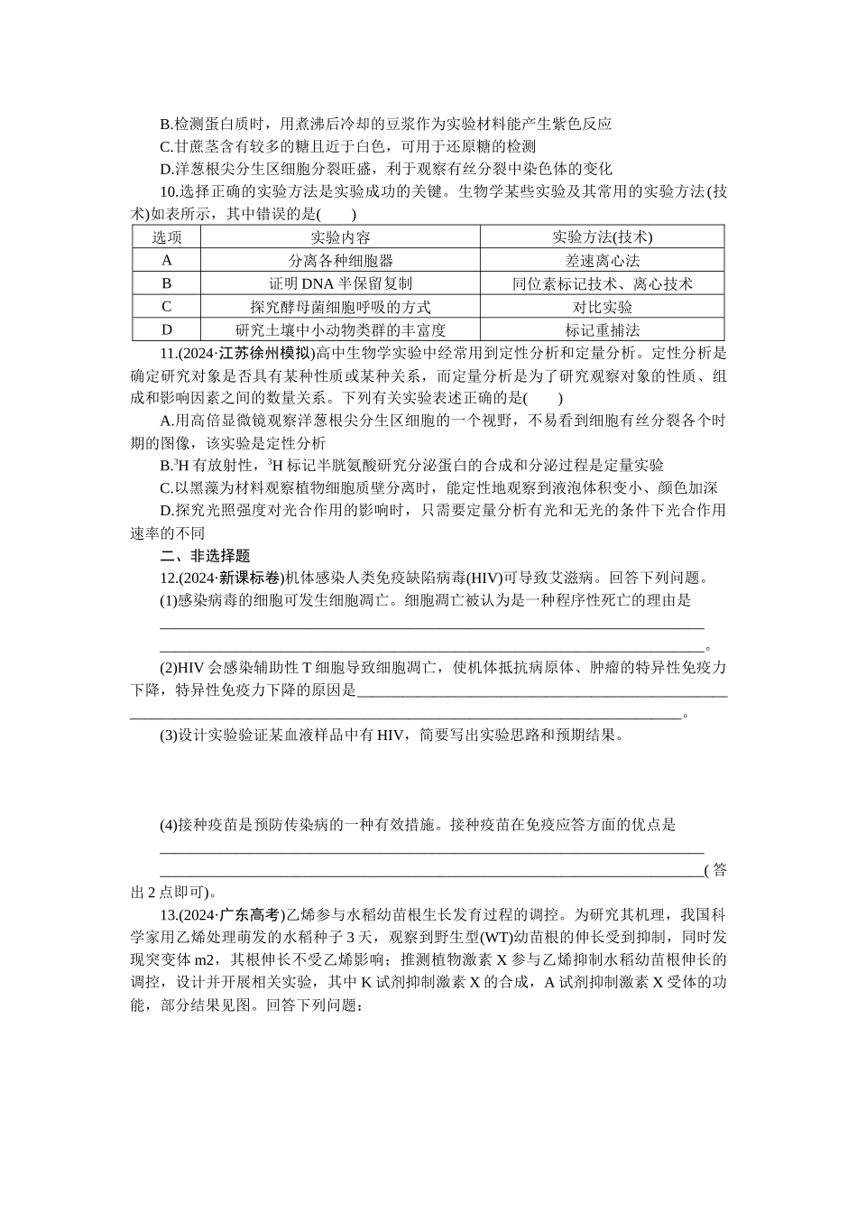 2026版正禾一本通高三一轮总复习生物-课下巩固检测练（十七）(1).docx_第3页