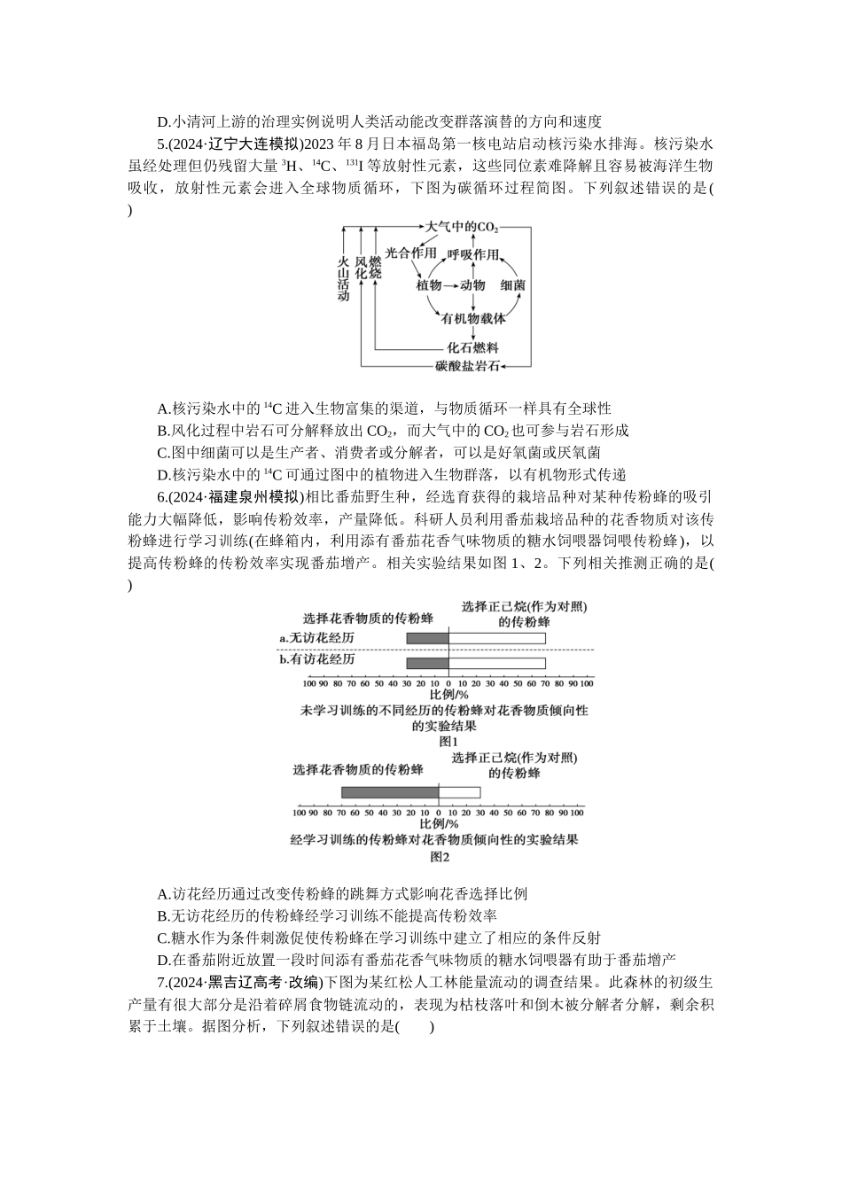 2026版正禾一本通高三一轮总复习生物-课下巩固检测练（十三）(1).docx_第2页