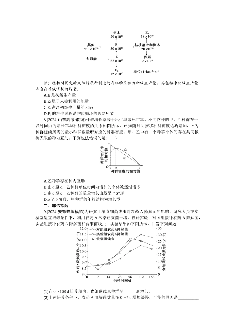 2026版正禾一本通高三一轮总复习生物-课下巩固检测练（十三）(1).docx_第3页