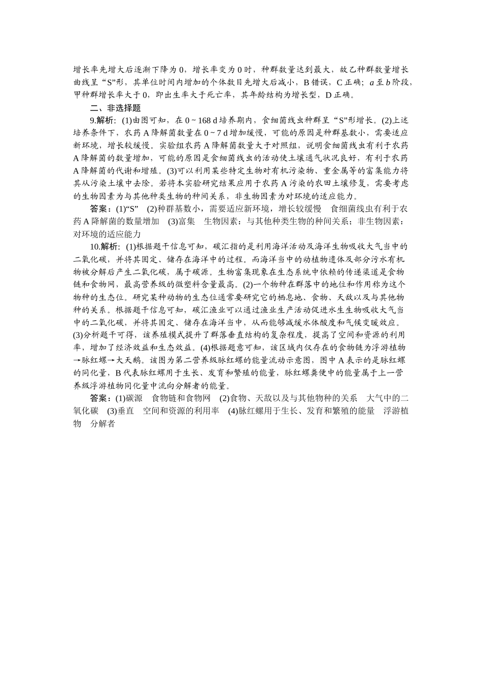 2026版正禾一本通高三一轮总复习生物-课下巩固检测练（十三）.docx_第2页