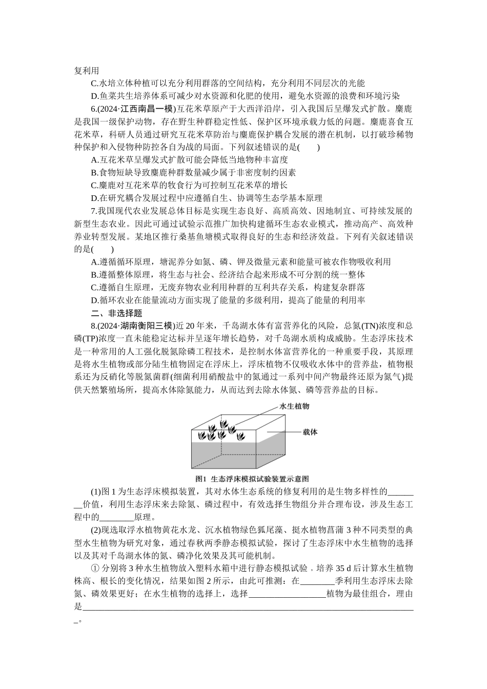 2026版正禾一本通高三一轮总复习生物-课下巩固检测练（十四）(1).docx_第2页