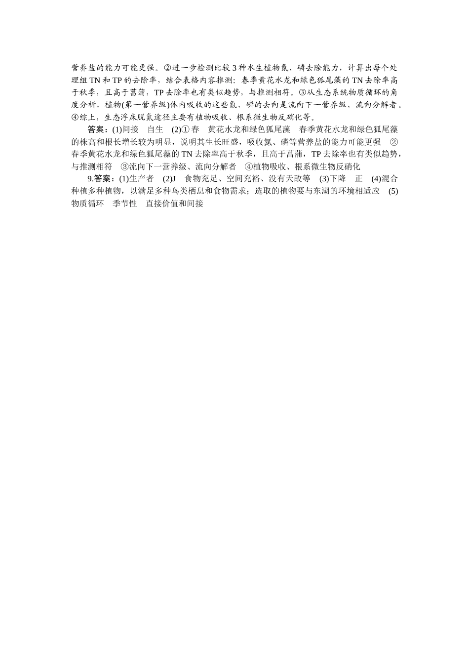 2026版正禾一本通高三一轮总复习生物-课下巩固检测练（十四）.docx_第2页