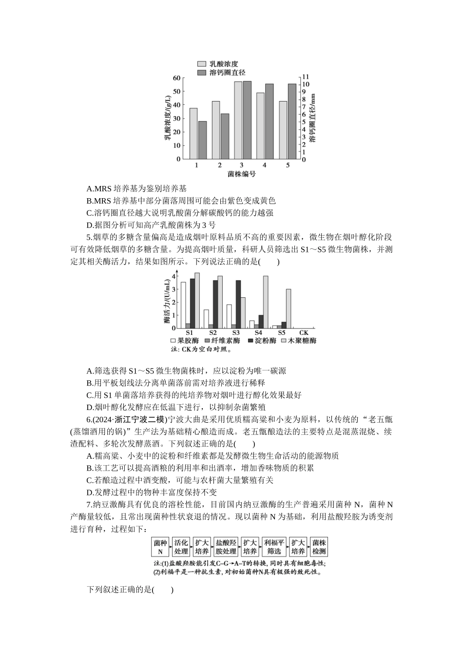 2026版正禾一本通高三一轮总复习生物-课下巩固检测练（十五）(1).docx_第2页