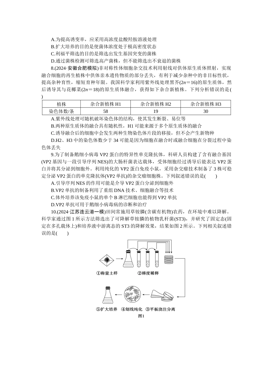 2026版正禾一本通高三一轮总复习生物-课下巩固检测练（十五）(1).docx_第3页