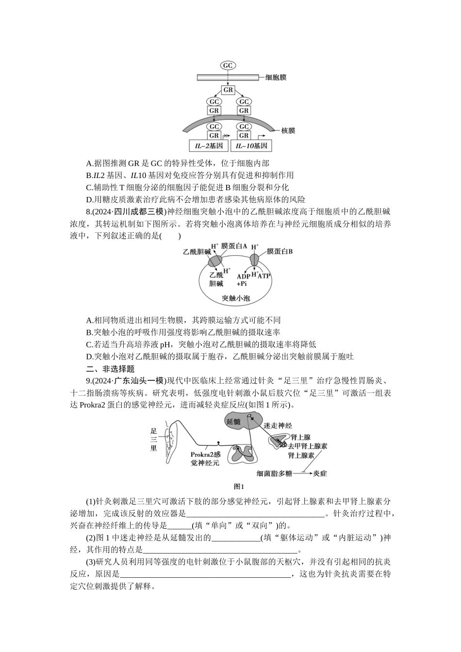 2026版正禾一本通高三一轮总复习生物-课下巩固检测练（十一）(1).docx_第3页