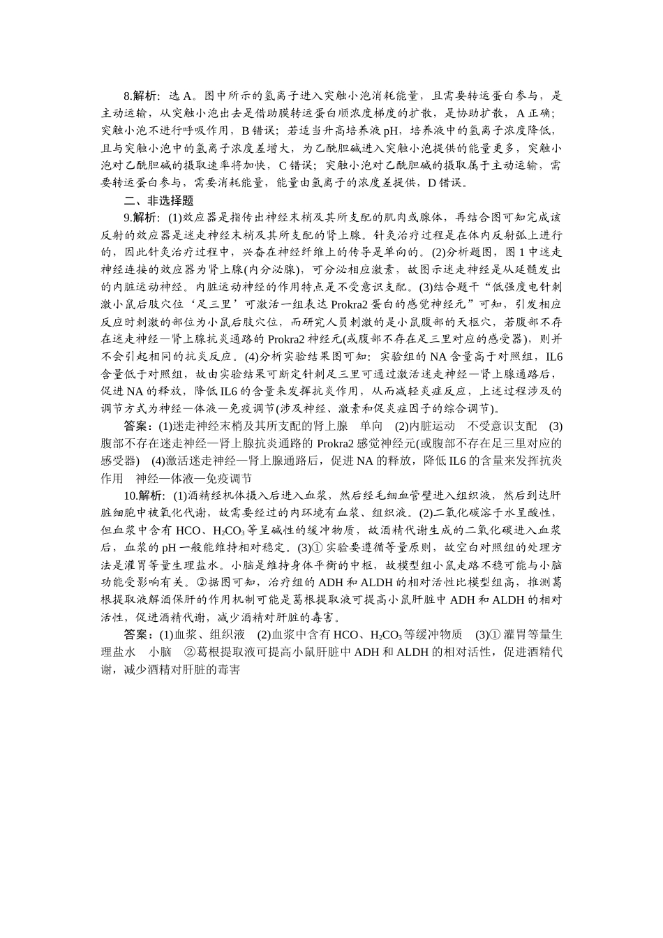 2026版正禾一本通高三一轮总复习生物-课下巩固检测练（十一）.docx_第2页