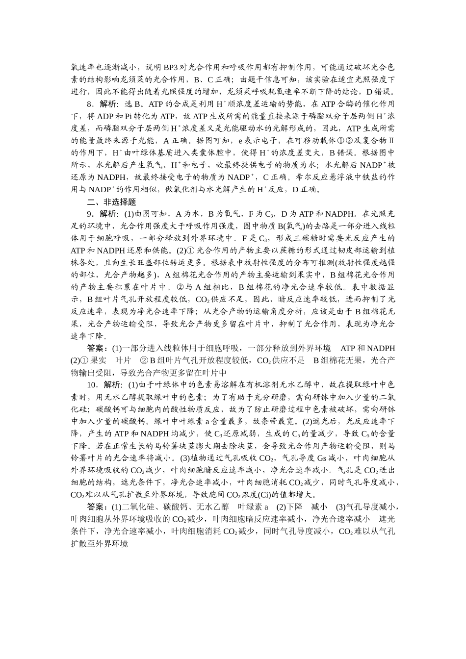 2026版正禾一本通高三一轮总复习生物-课下巩固检测练（四）.docx_第2页