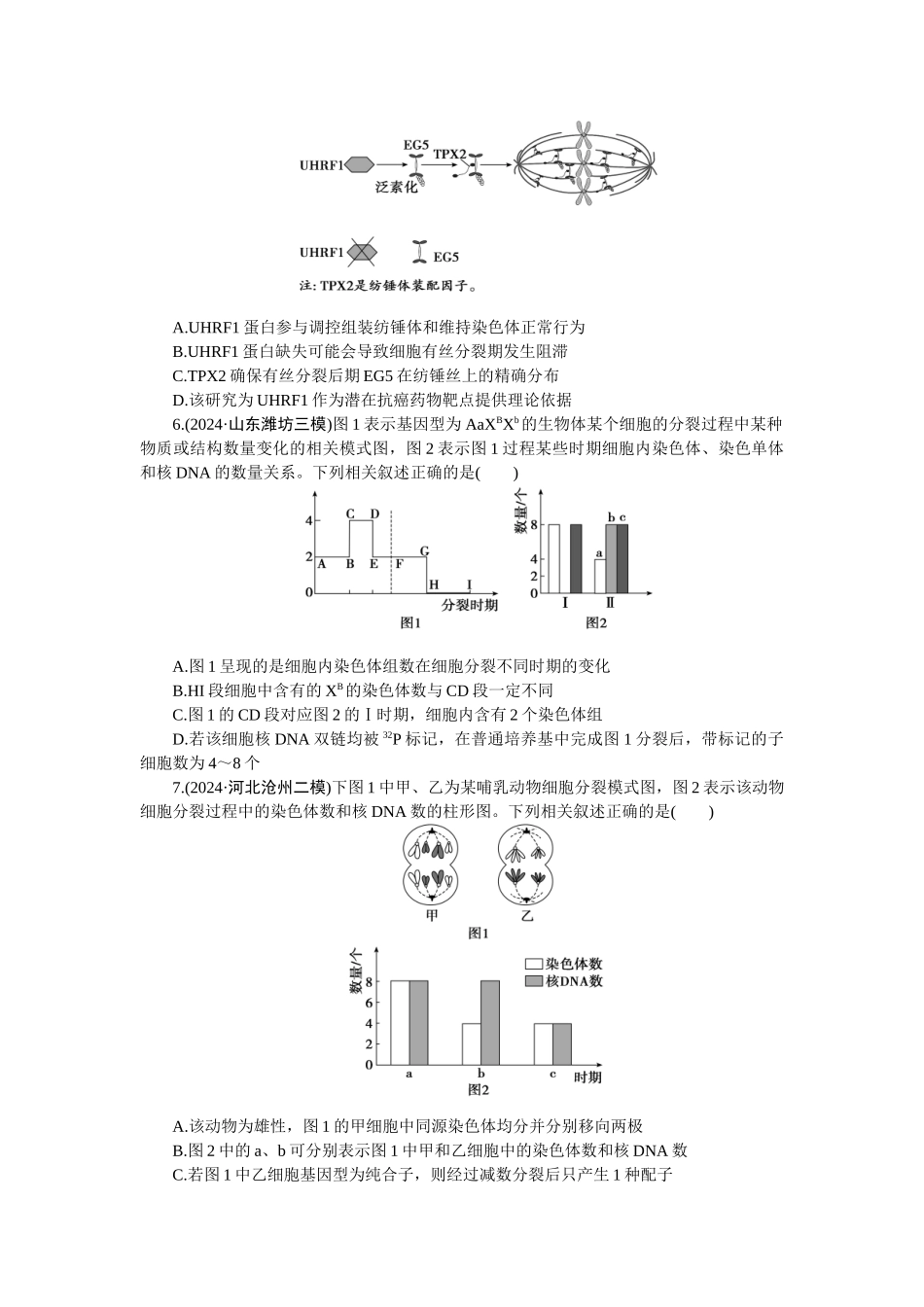 2026版正禾一本通高三一轮总复习生物-课下巩固检测练（五）(1).docx_第2页