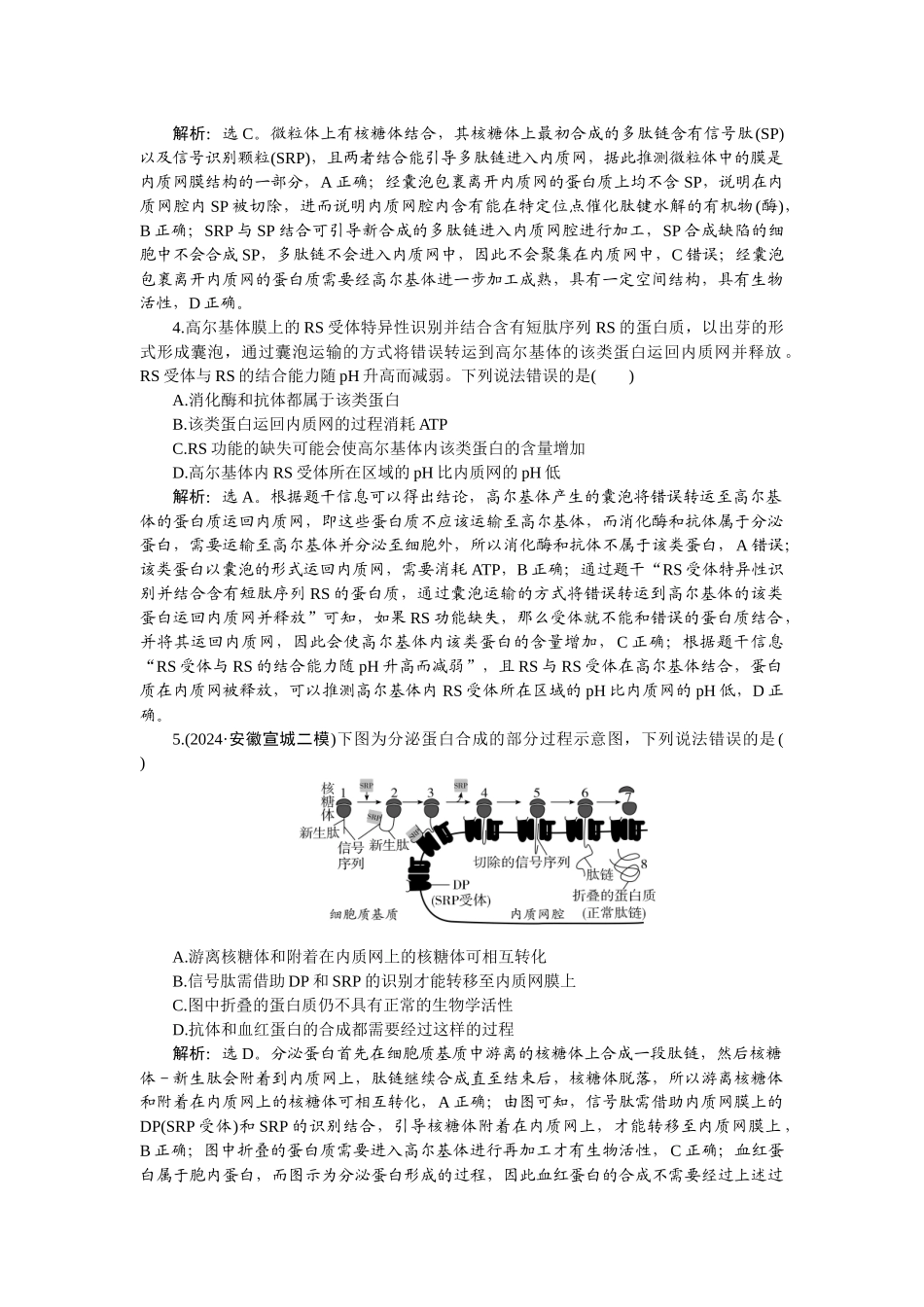 2026版正禾一本通高三一轮总复习生物-课下巩固精练卷(八).docx_第2页