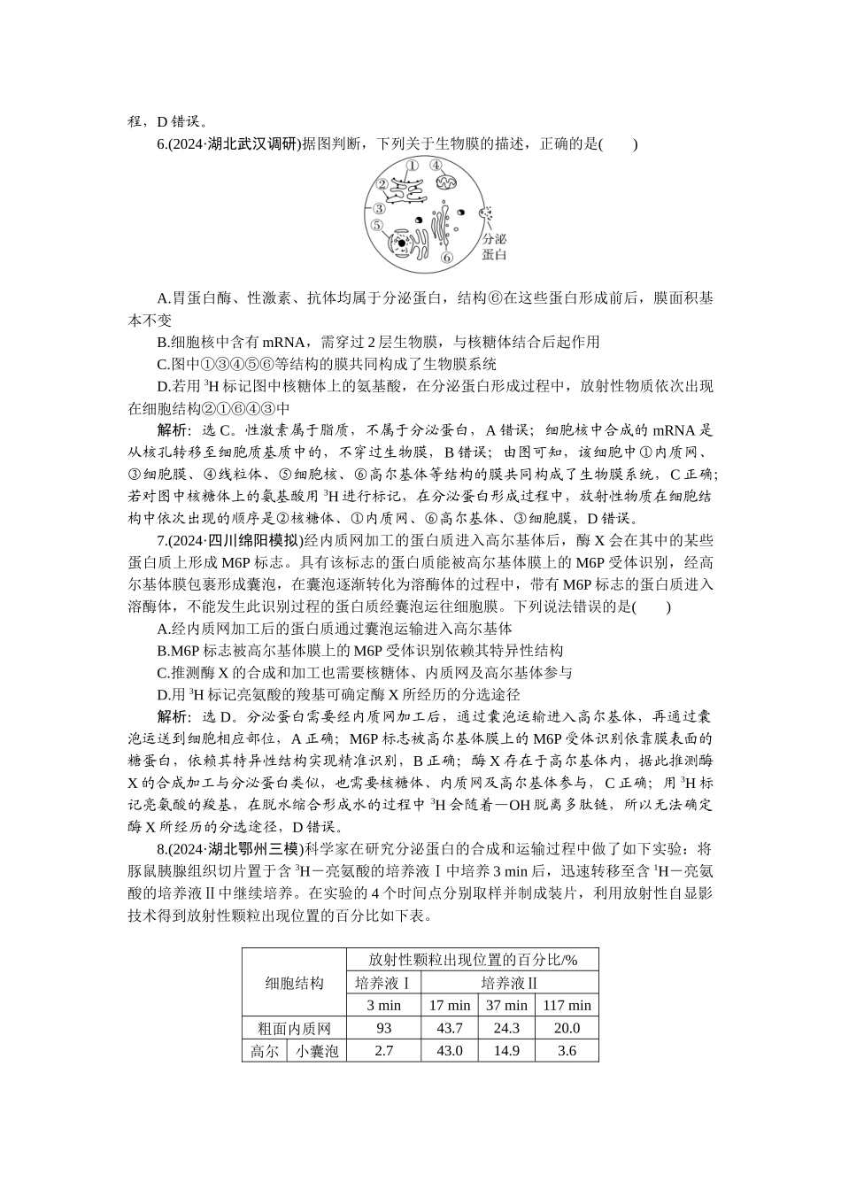 2026版正禾一本通高三一轮总复习生物-课下巩固精练卷(八).docx_第3页