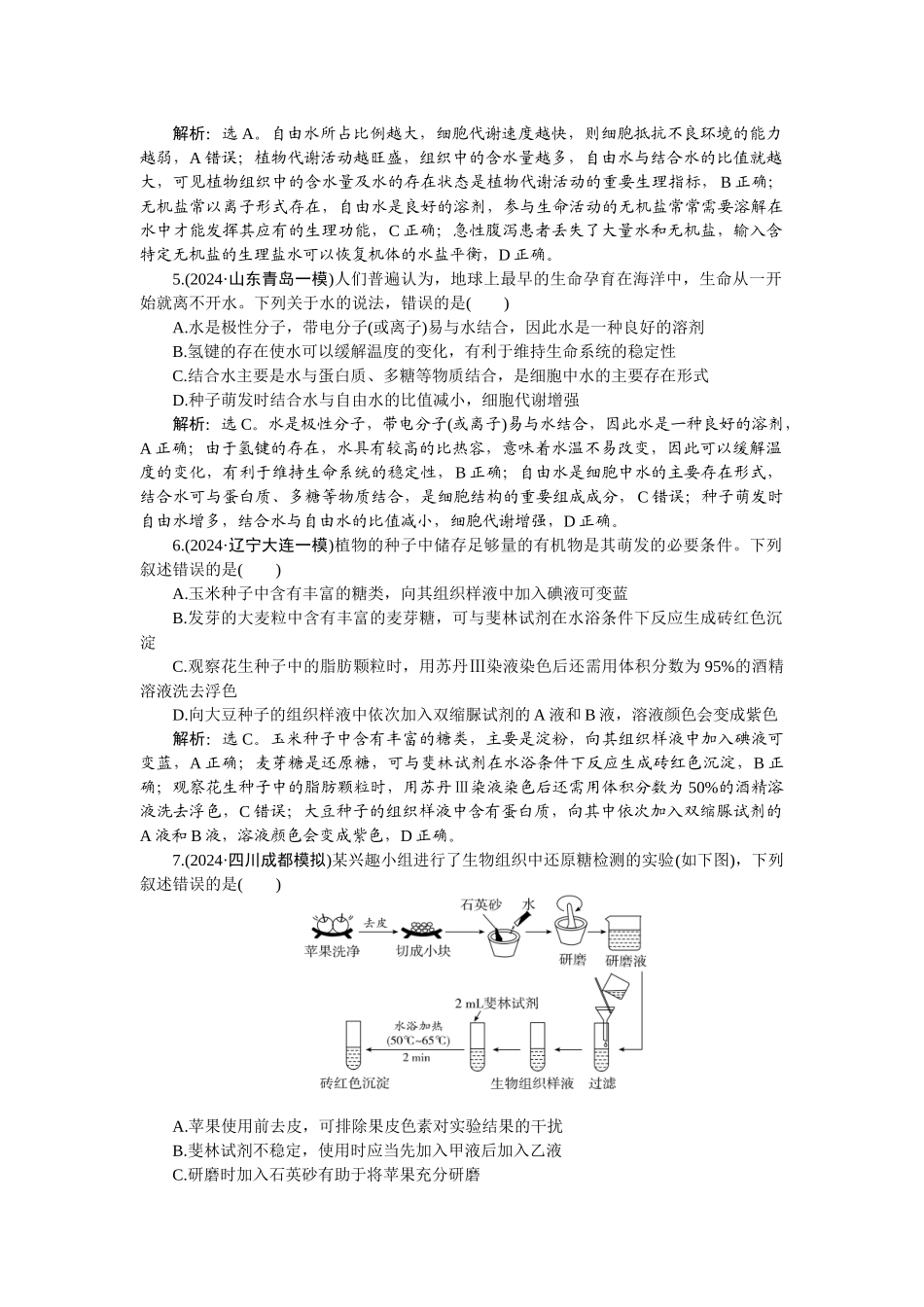2026版正禾一本通高三一轮总复习生物-课下巩固精练卷(二).docx_第2页