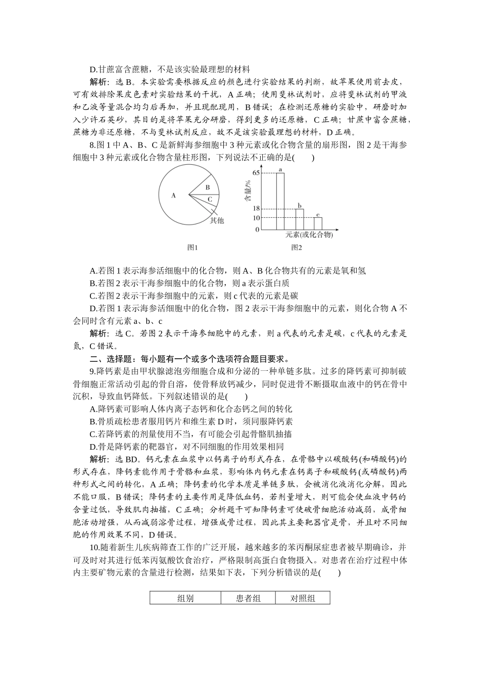 2026版正禾一本通高三一轮总复习生物-课下巩固精练卷(二).docx_第3页
