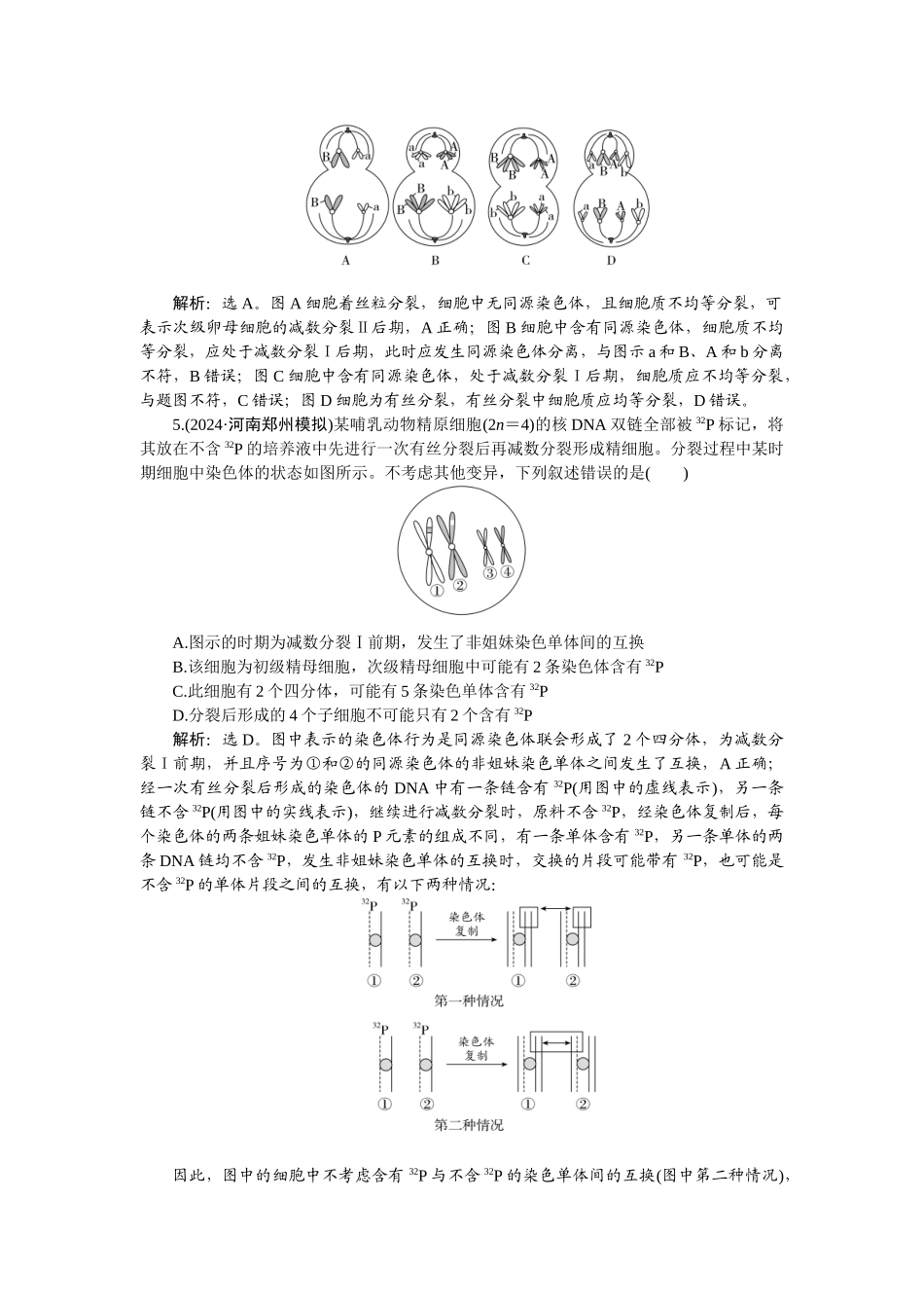 2026版正禾一本通高三一轮总复习生物-课下巩固精练卷(二十).docx_第2页
