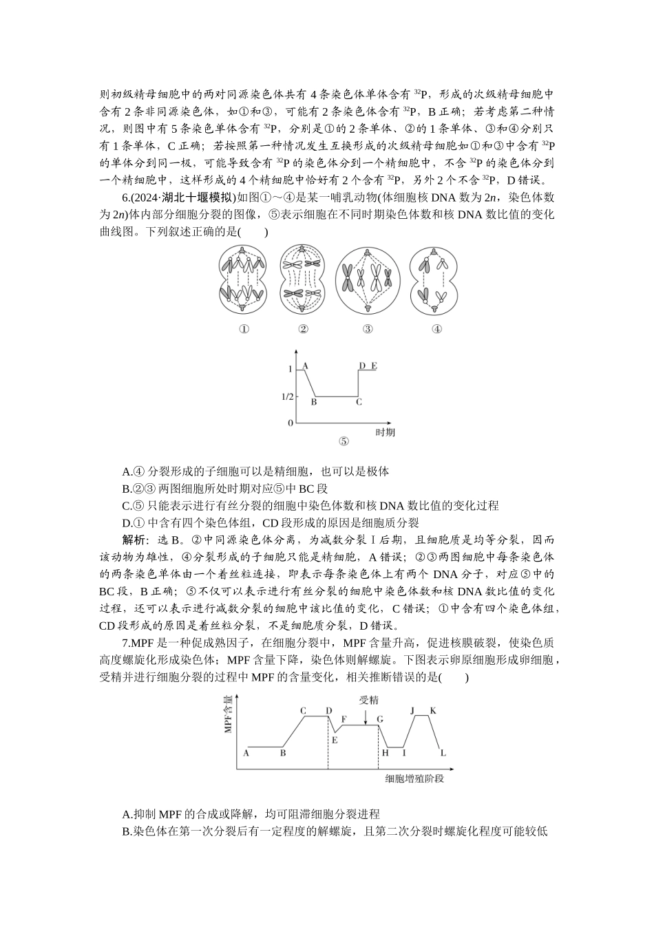 2026版正禾一本通高三一轮总复习生物-课下巩固精练卷(二十).docx_第3页
