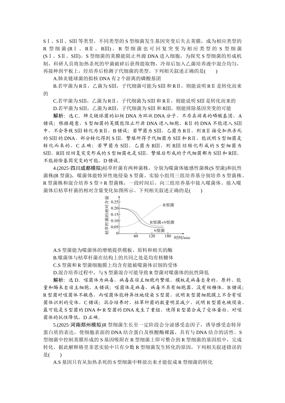 2026版正禾一本通高三一轮总复习生物-课下巩固精练卷(二十八).docx_第2页